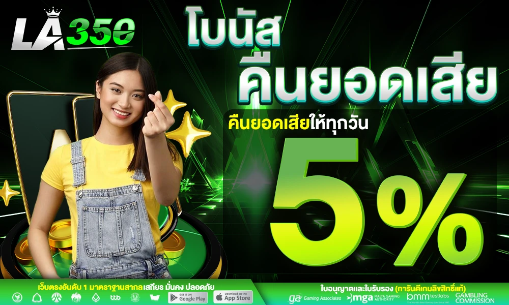 โบนัสคืนยอดเสีย-5%_compressed