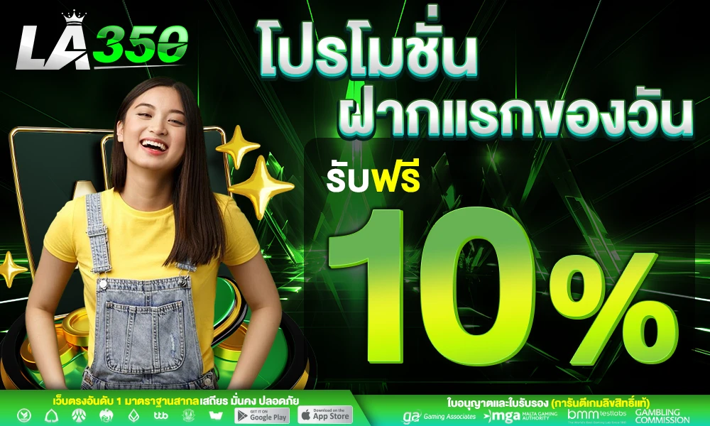 โปรฝากแรกของวัน_compressed